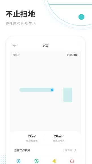 乐帆lefant扫地机器人 v2.4.1 安卓版 3