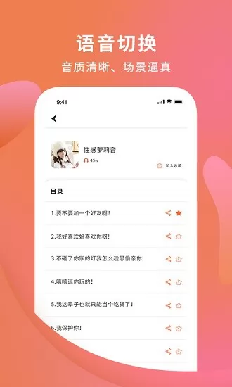 手机变声器大师app v1.4 安卓版 1