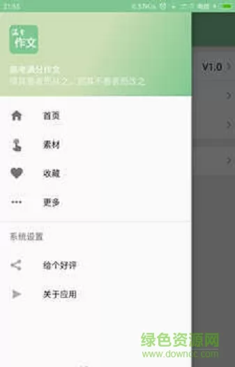 高考满分作文手机客户端 v1.9.8 安卓版 0