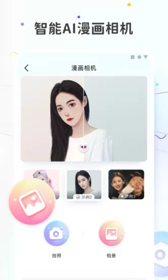 图片变漫画风格app v1.0.1 安卓手机版 0