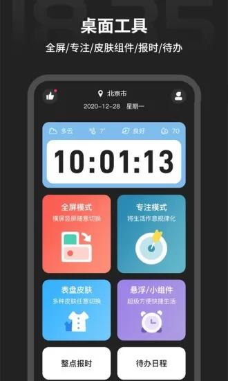 税特主题时钟app下载