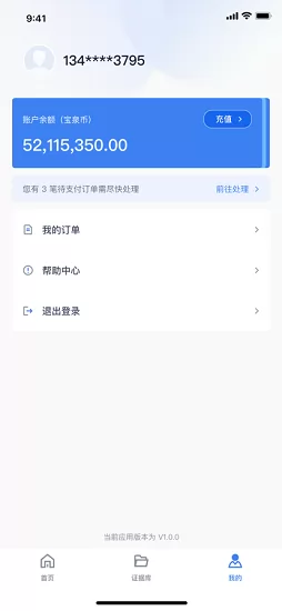 掌上取证app v1.1.1 安卓版 1