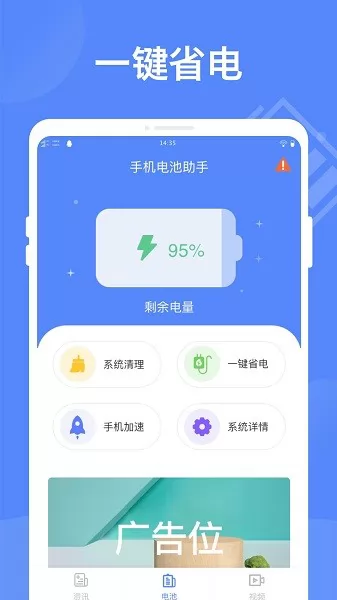 智能省电大师最新版 v3.1.1 安卓版 2