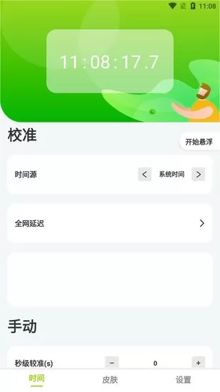 最美悬浮时钟app