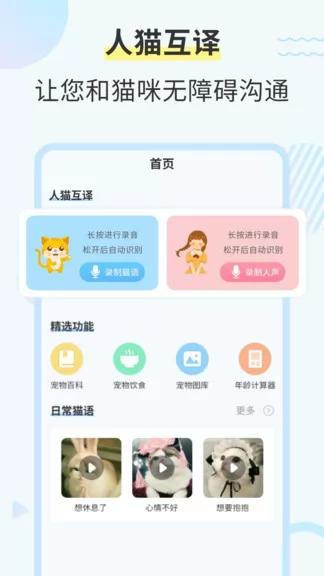 猫咪交流翻译器手机版 v2.6.5 安卓版 0