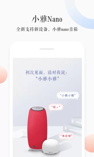 小雅nano音响app v3.1.2 官方安卓版 3