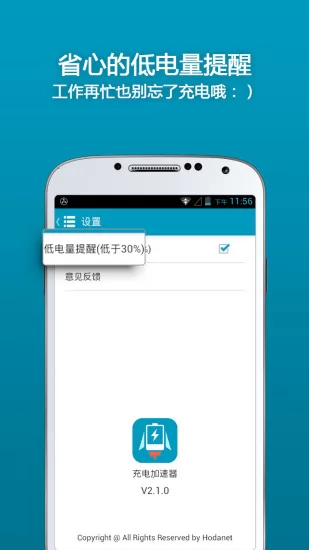 手机充电加速器 v2.9.0 安卓版 3