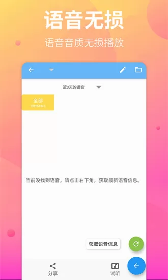 语音导出助手app v1.0.5 安卓版 2