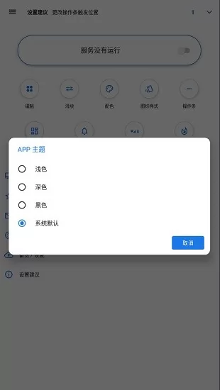 底部快捷设置app最新版(bottom quick settings) v6.1.5 安卓版 1