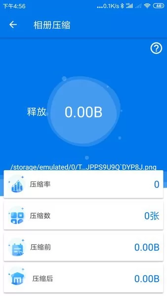 手机照片压缩软件 v1.0.0 安卓版 2