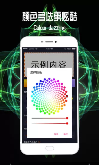 led跑马灯 v3.61 安卓版 1