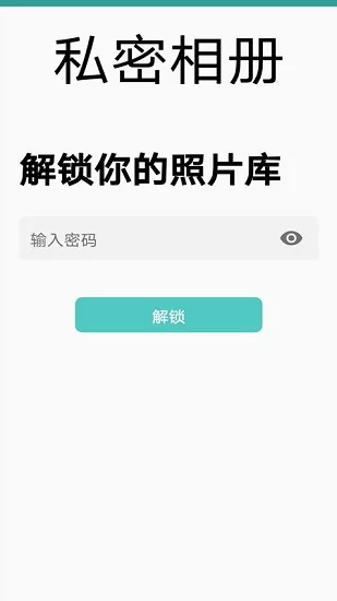 万能密码钥匙锁 v1.0.8 安卓版 0