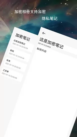伪装加密相册与笔记 v1.0 安卓版 1
