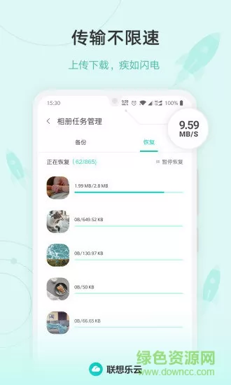 联想乐云服务(原乐同步) v6.8.0.99 官方安卓版 0