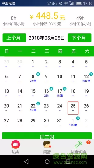 工时记手机软件 v2.36 安卓版 3