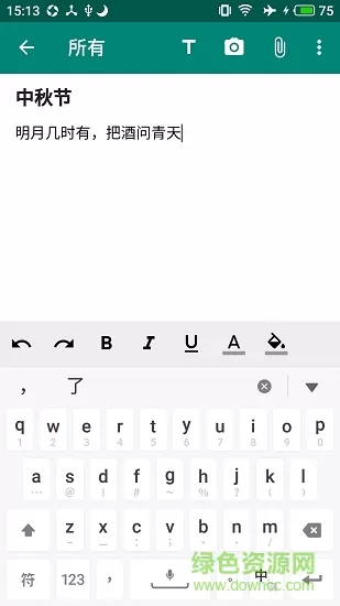 轻记事本软件 v2.2.0 安卓版 2