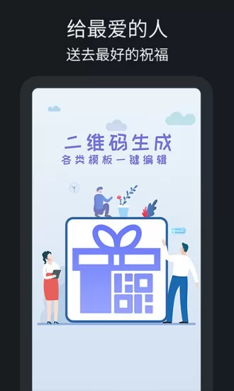 二维码识别app