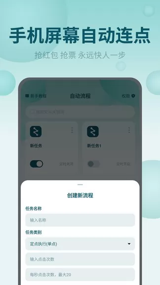 屏幕自动点击王 v2.1.3 安卓版 3