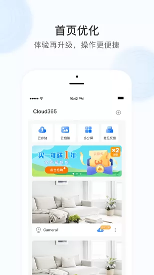 Cloud365智能摄像头 v5.1090.2.8954 安卓版 2