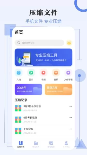 zip极速解压缩app v3.4.9 安卓版 3