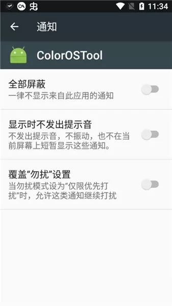 colorostool系统增强模块 v1.8.12 安卓版 0