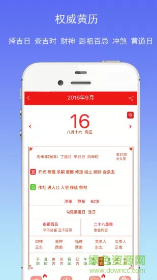 蓝鹤万年历黄历app v5.3.1 安卓版 1