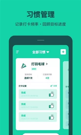 打卡养成app下载