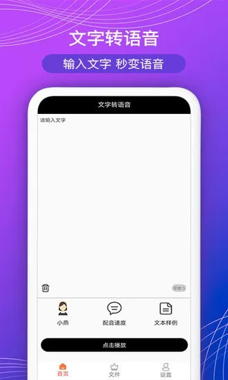 文字配音宝软件 v6.9.0 安卓版 2