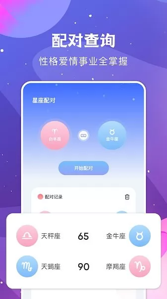 看星座app v1.1 安卓版 1