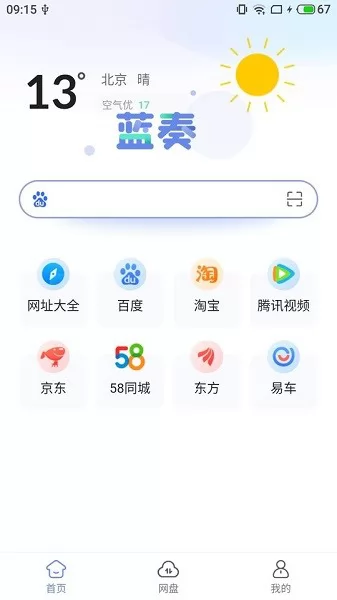 蓝奏浏览器手机版 v1.1.0 安卓版 1