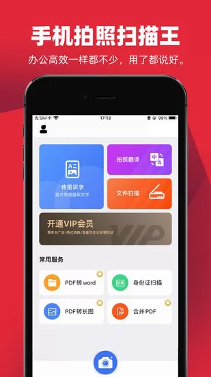 手机拍照扫描王官方版 v1.1.7 安卓版 1