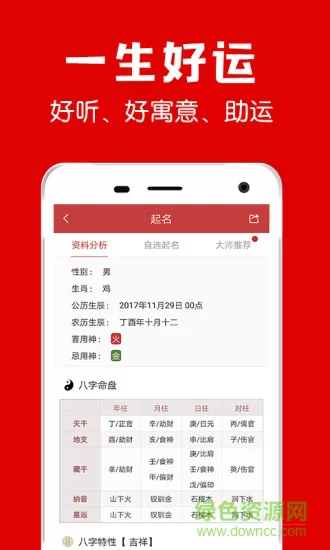 多福起名app v2.0.3 安卓版 0