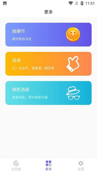 天选大转盘app v1.0.0 安卓版 1