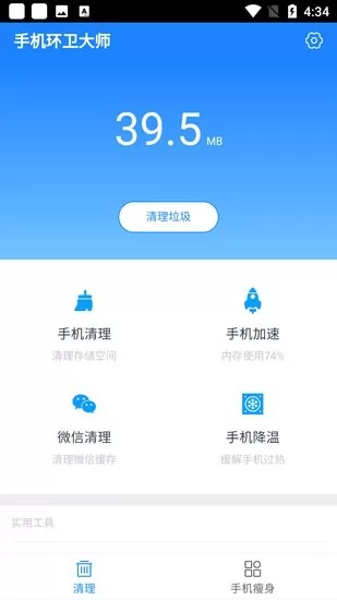 手机环卫大师手机版 v1.0.0 安卓版 1