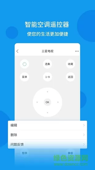 全能遥控器app下载