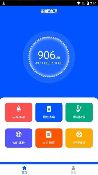 田螺清理软件 v1.0.0 安卓版 1