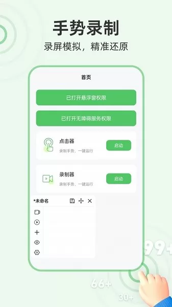 章鱼自动点击器app v2.0.0 安卓版 1