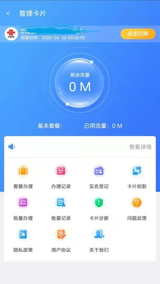 流量之家app v1.8 安卓官方版 0