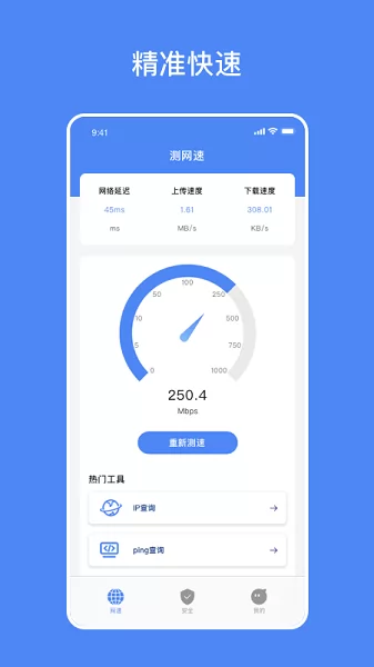 后盾网速测速官方版 v1.1 安卓版 0