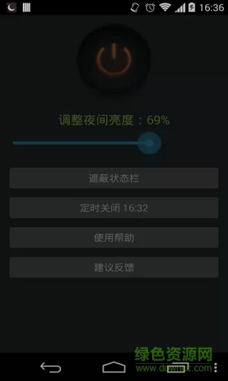 手机夜间助手手机版 v3.5 安卓版 0