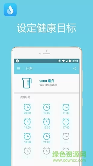 天天喝水提醒(Water Reminder) v1.1.45 安卓版 1