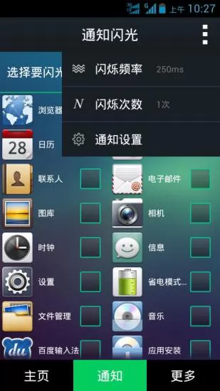 lt来电闪光灯软件 v9.2.0 安卓最新版 2