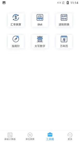 麻雀计算器手机版 v2.0.0 安卓版 2