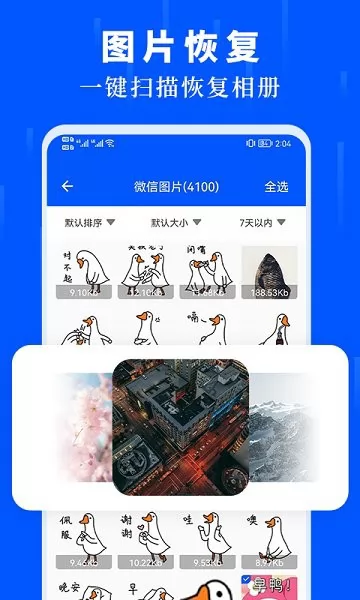 数据恢复大师免费版 v3.2 官方安卓版 1