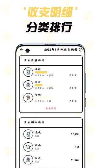 猫咪记账本最新版 v1.1 安卓版 1