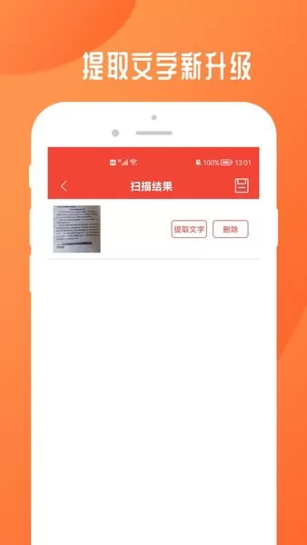 扫描全能文档app v1.2 安卓版 1