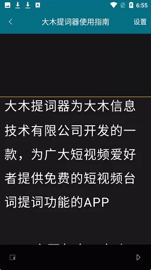 大木提词器app v3.1.0 安卓版 1