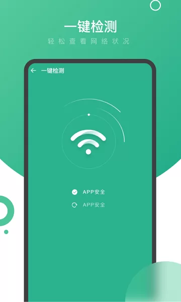 量子WiFi app v1.1.0 安卓版 1