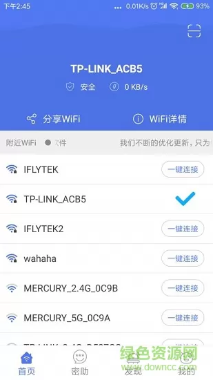 邻里wifi密码最新版 v7.0.2.8 安卓版 0