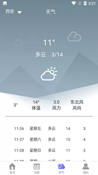 萍阳日历app v2.0 安卓版 2